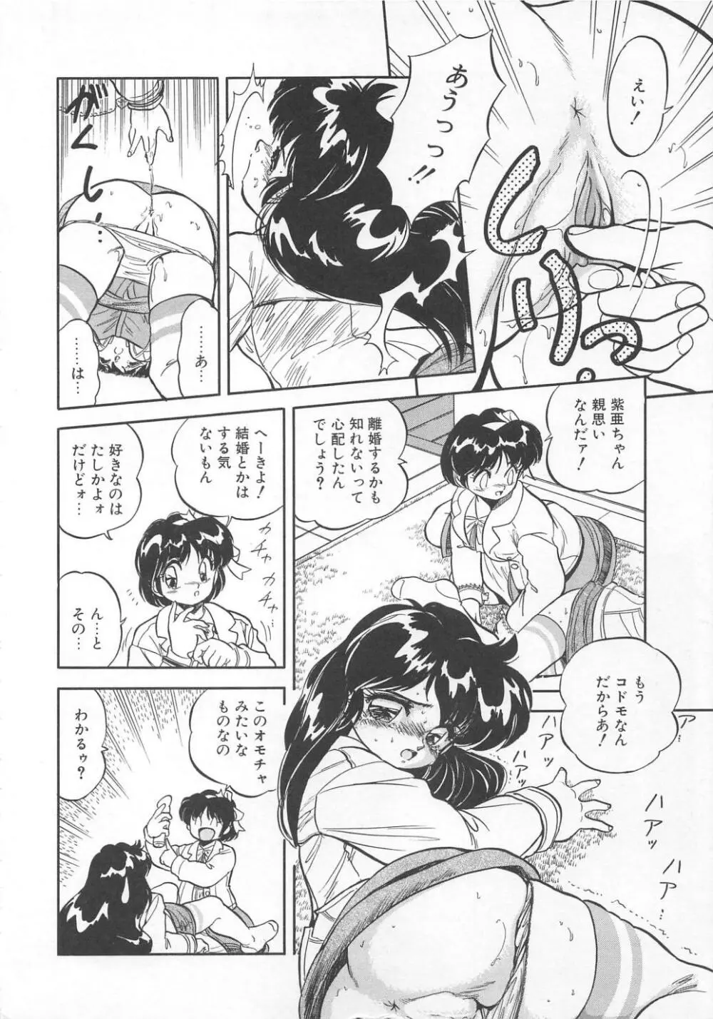 蜜色おとぎ話 59ページ