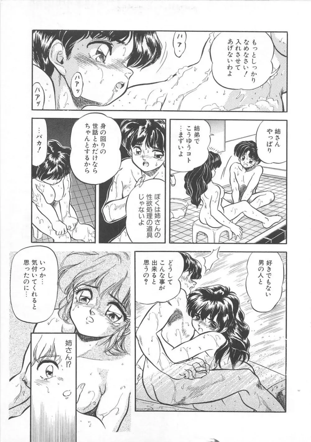 蜜色おとぎ話 70ページ