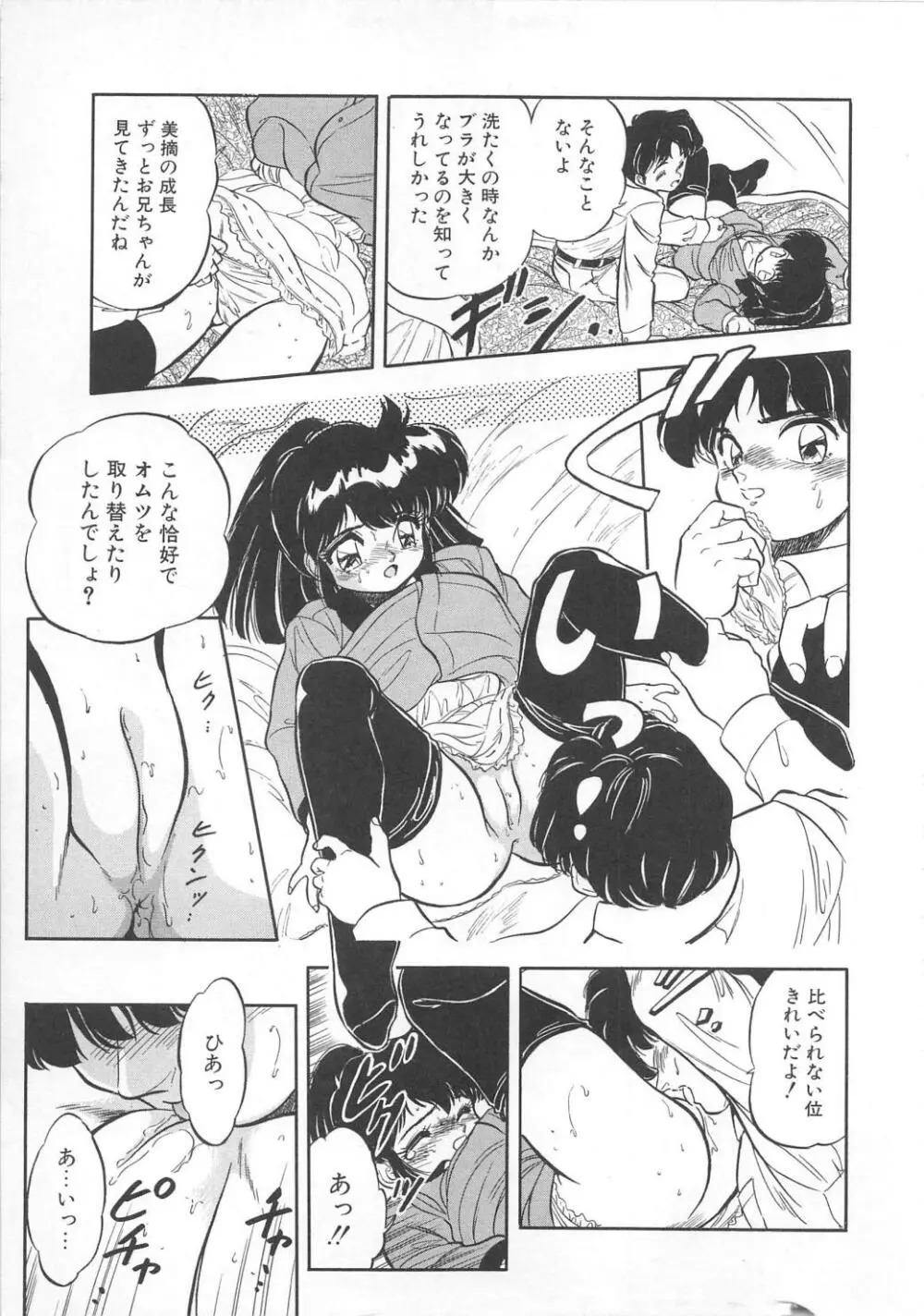 蜜色おとぎ話 76ページ