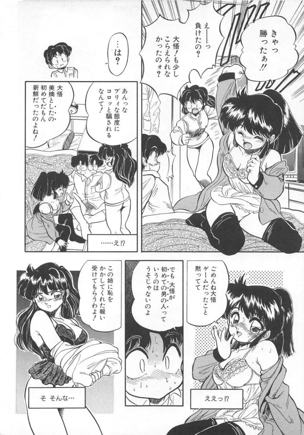 蜜色おとぎ話 81ページ