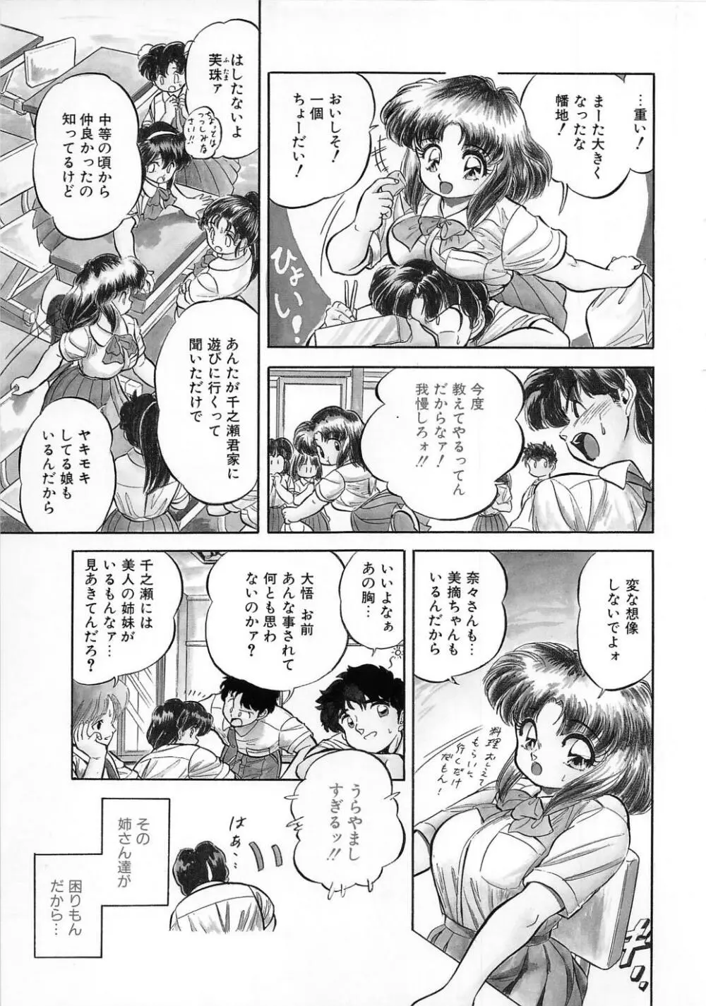 蜜色おとぎ話 88ページ