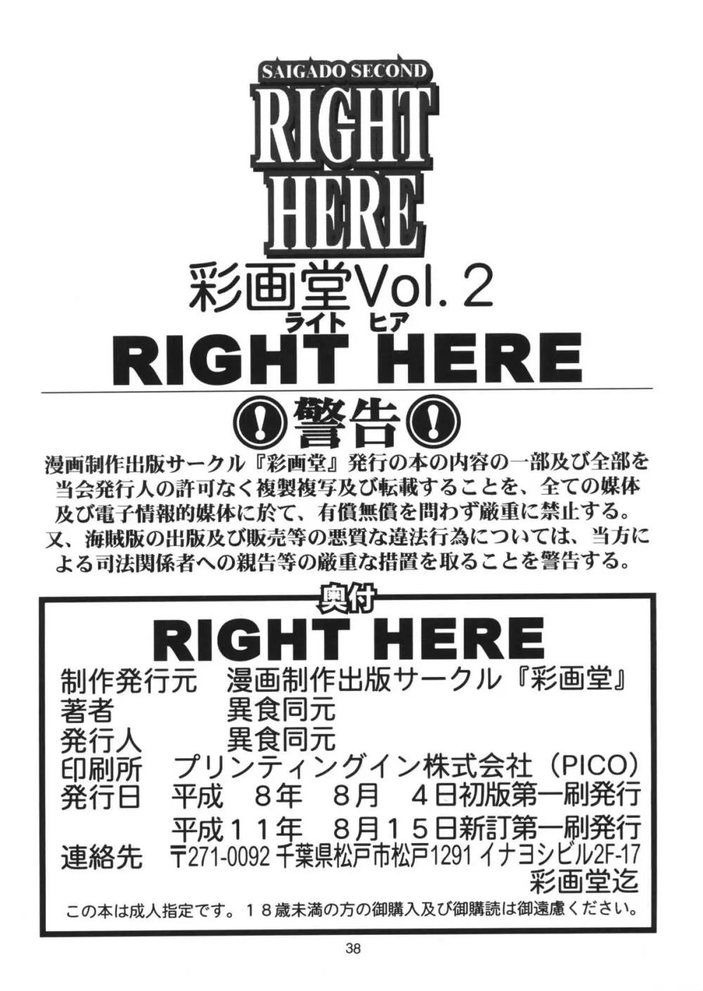 RIGHT HERE 新訂版 37ページ