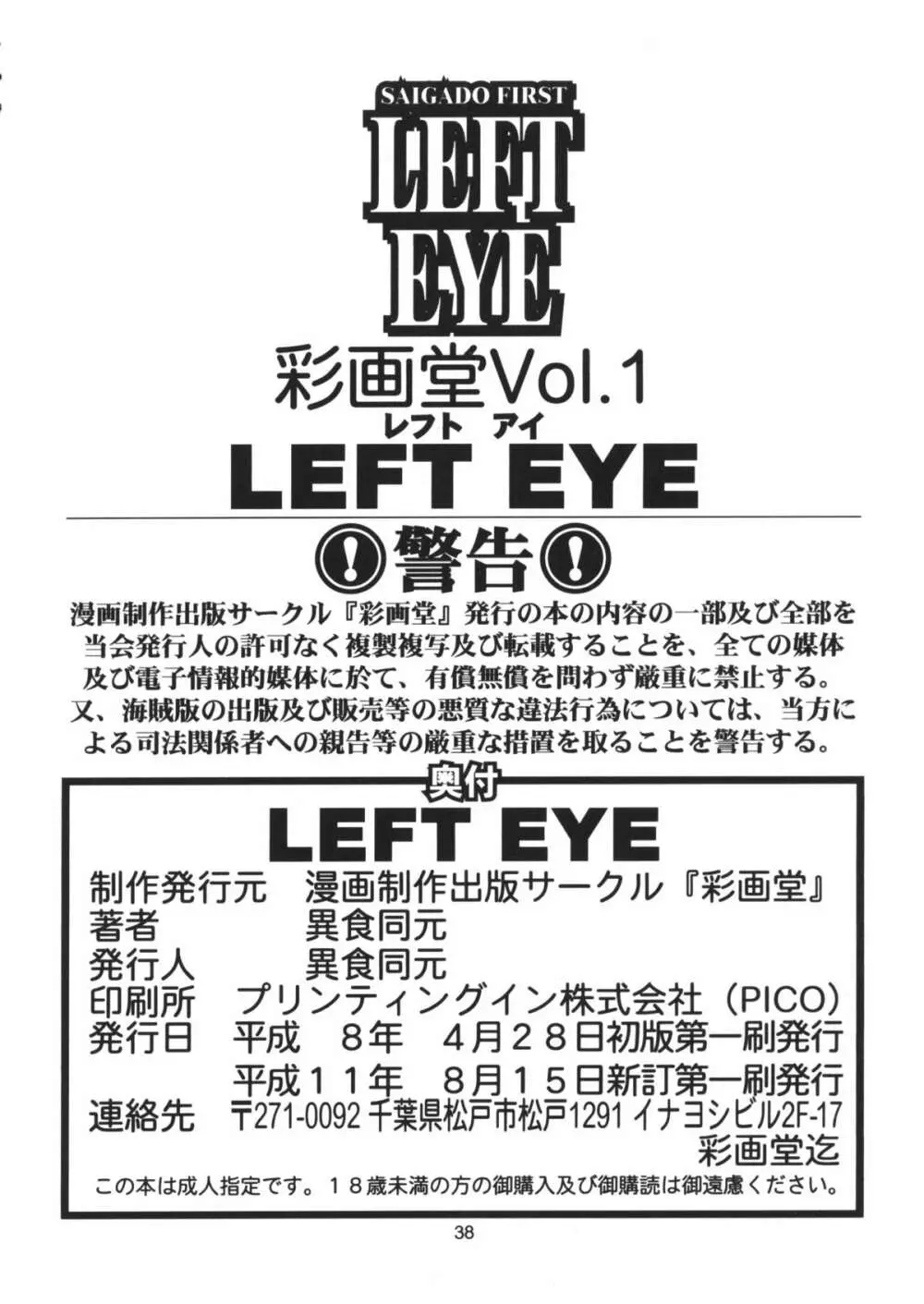 LEFT EYE 新訂版 36ページ