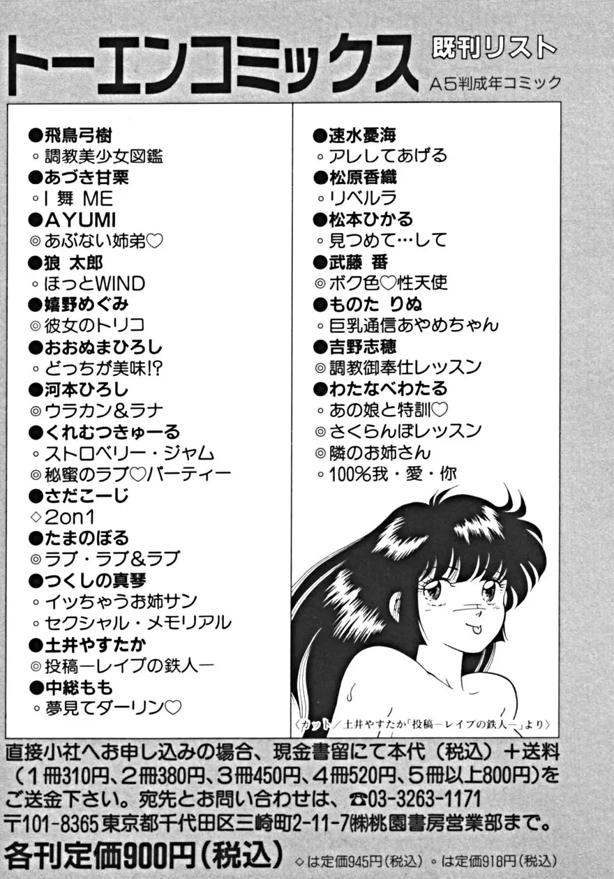 背徳の輪舞曲 Vol.1 111ページ