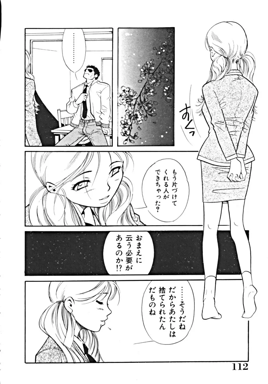 背徳の輪舞曲 Vol.1 116ページ