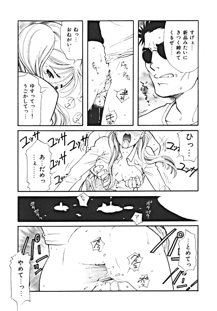 背徳の輪舞曲 Vol.1 125ページ