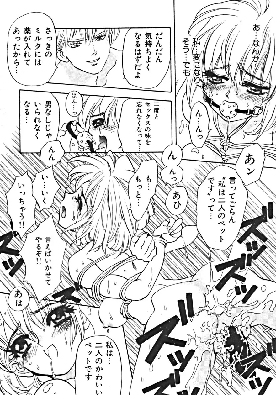 背徳の輪舞曲 Vol.1 145ページ