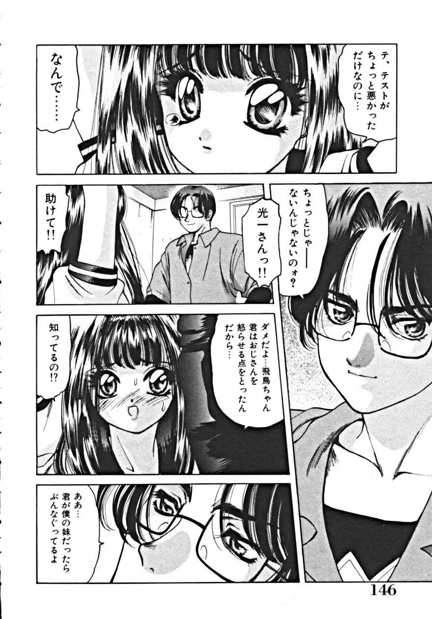 背徳の輪舞曲 Vol.1 150ページ