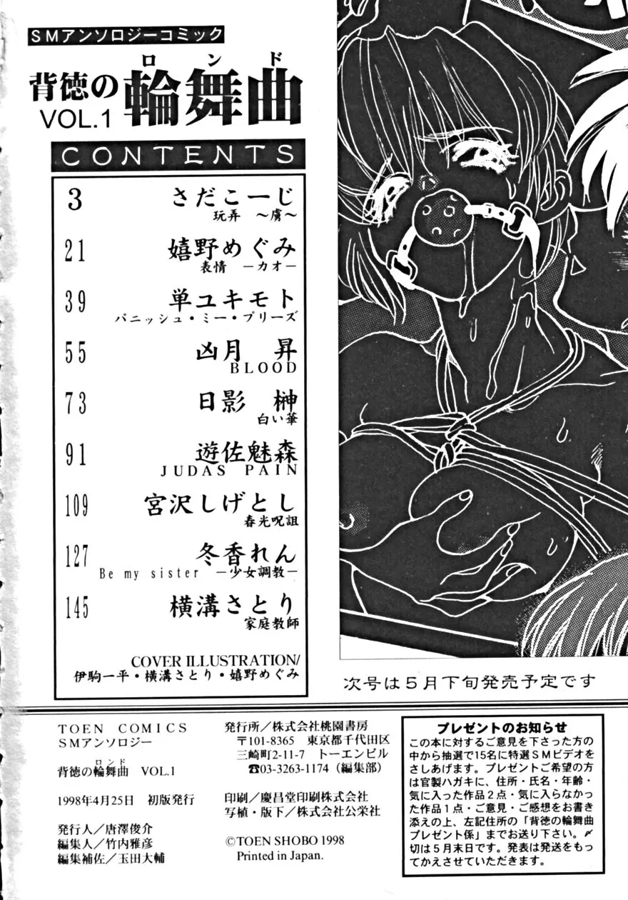 背徳の輪舞曲 Vol.1 170ページ