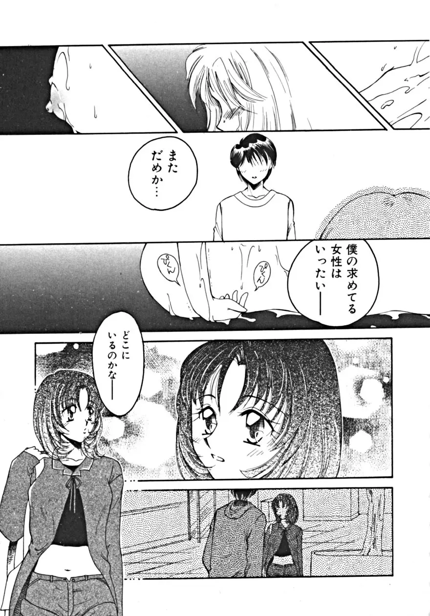 背徳の輪舞曲 Vol.1 25ページ