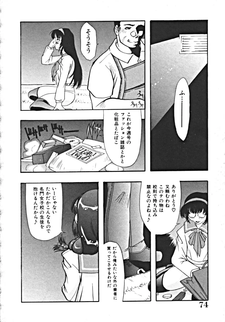 背徳の輪舞曲 Vol.1 78ページ