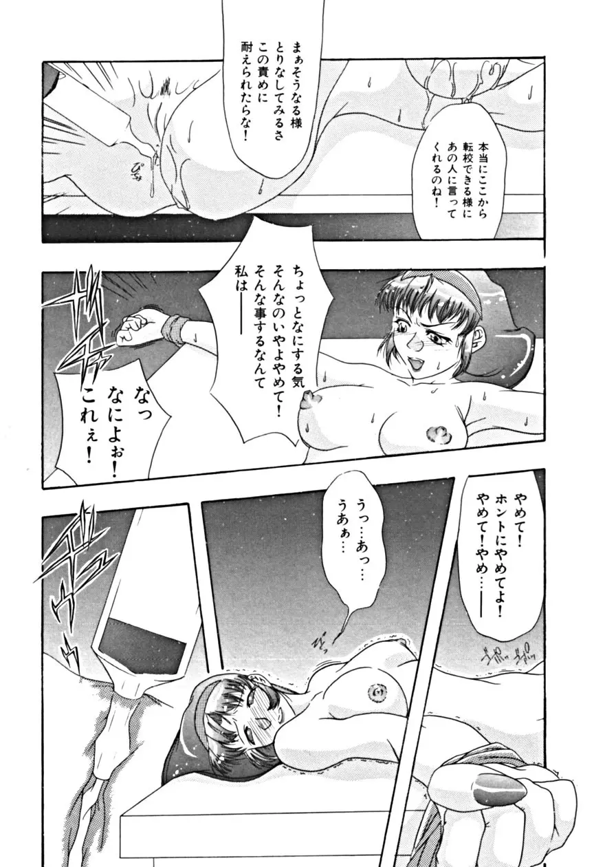 背徳の輪舞曲 Vol.1 89ページ