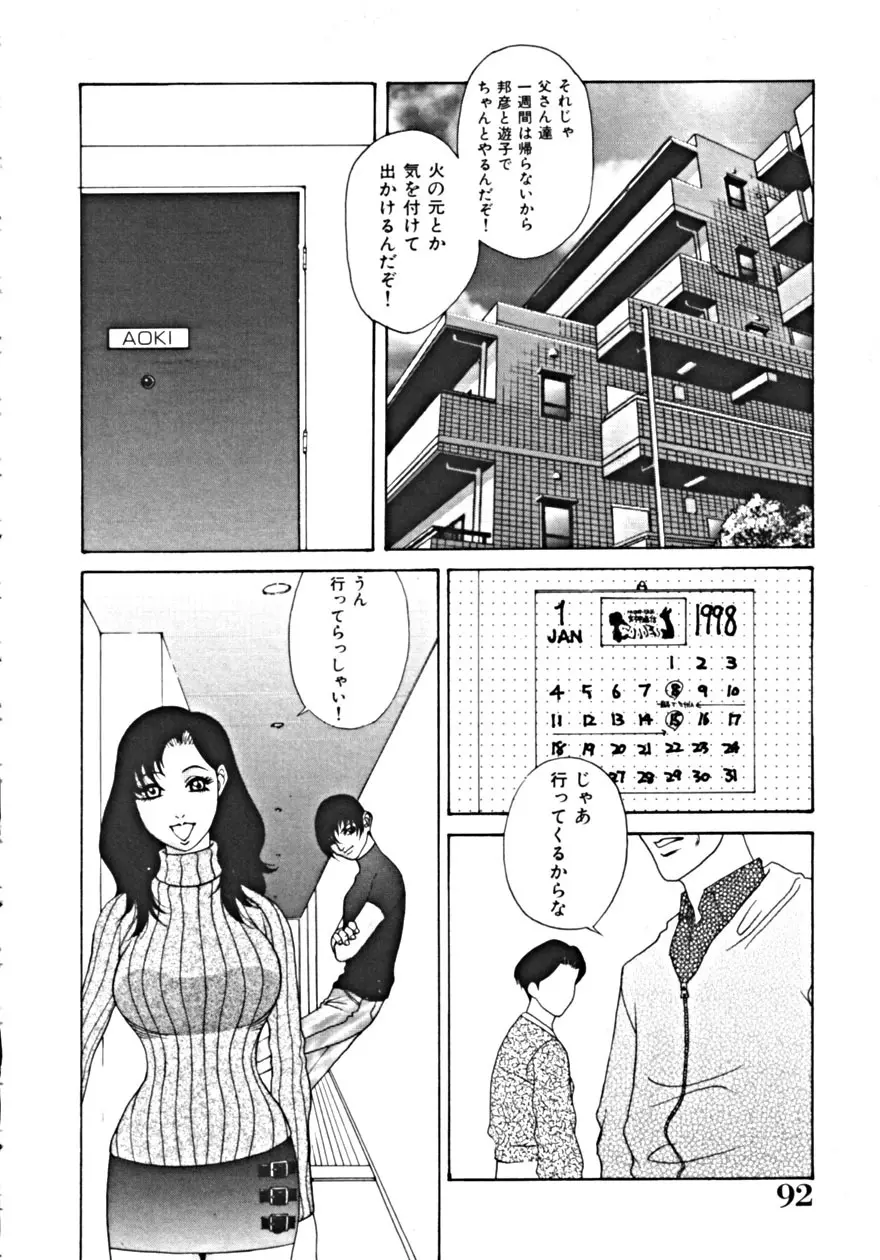 背徳の輪舞曲 Vol.1 96ページ