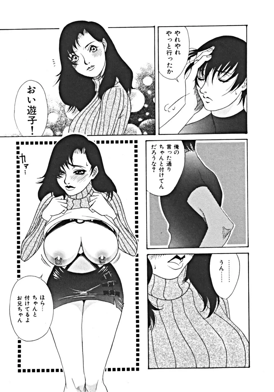 背徳の輪舞曲 Vol.1 97ページ