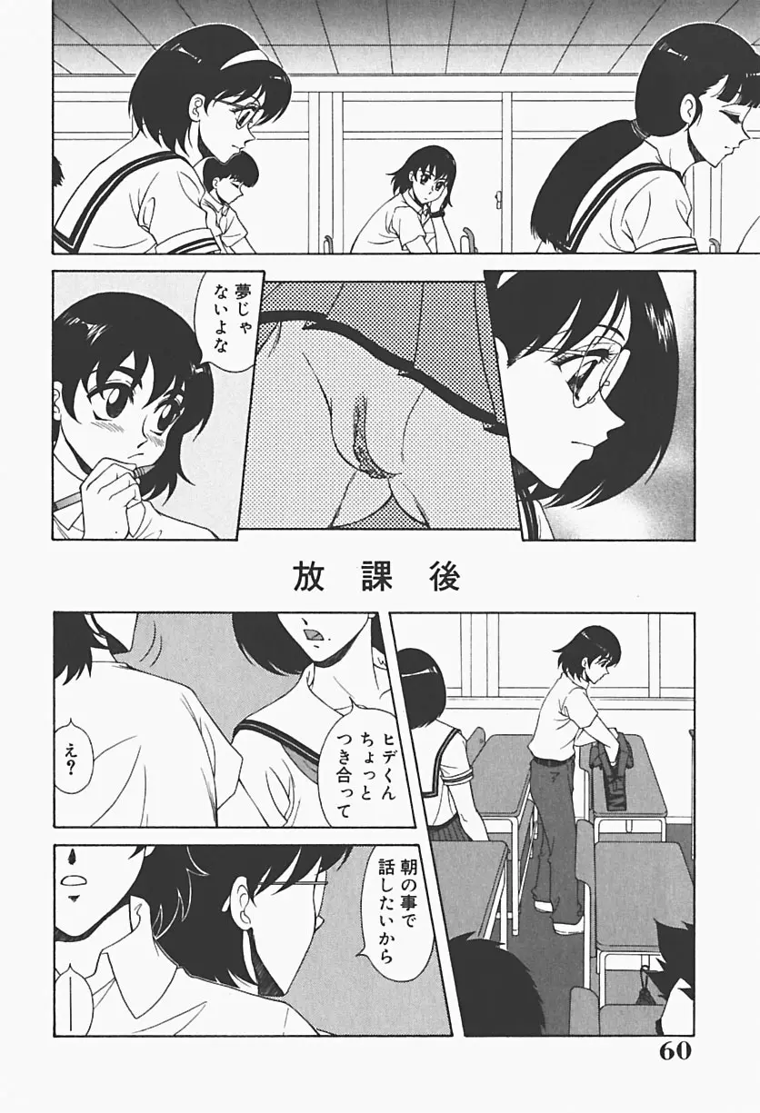 凌辱館 62ページ