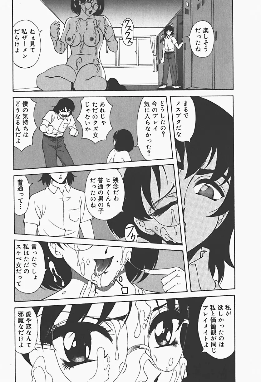 凌辱館 74ページ