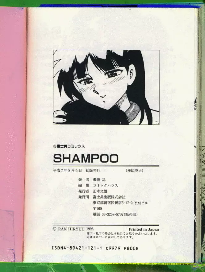 SHAMPOO 210ページ