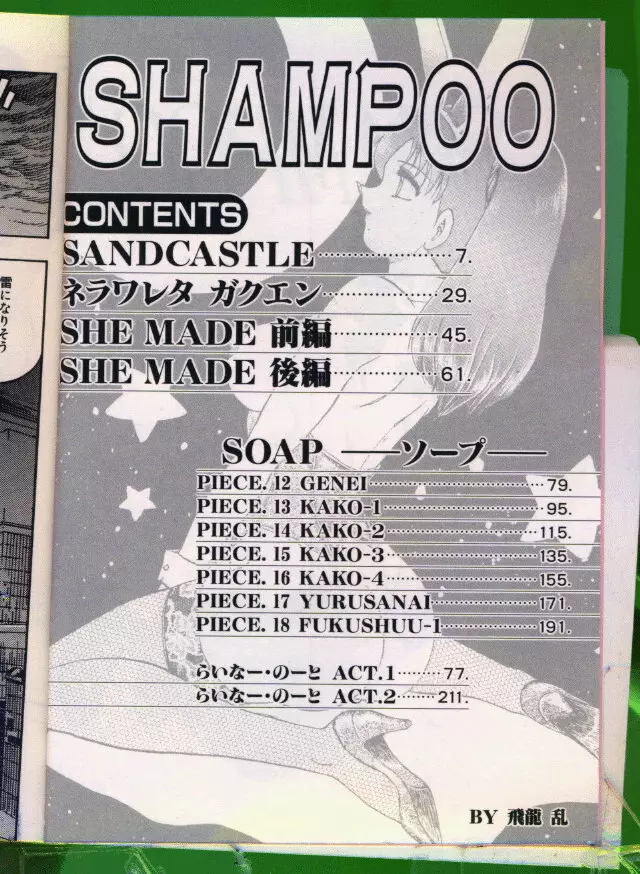 SHAMPOO 4ページ