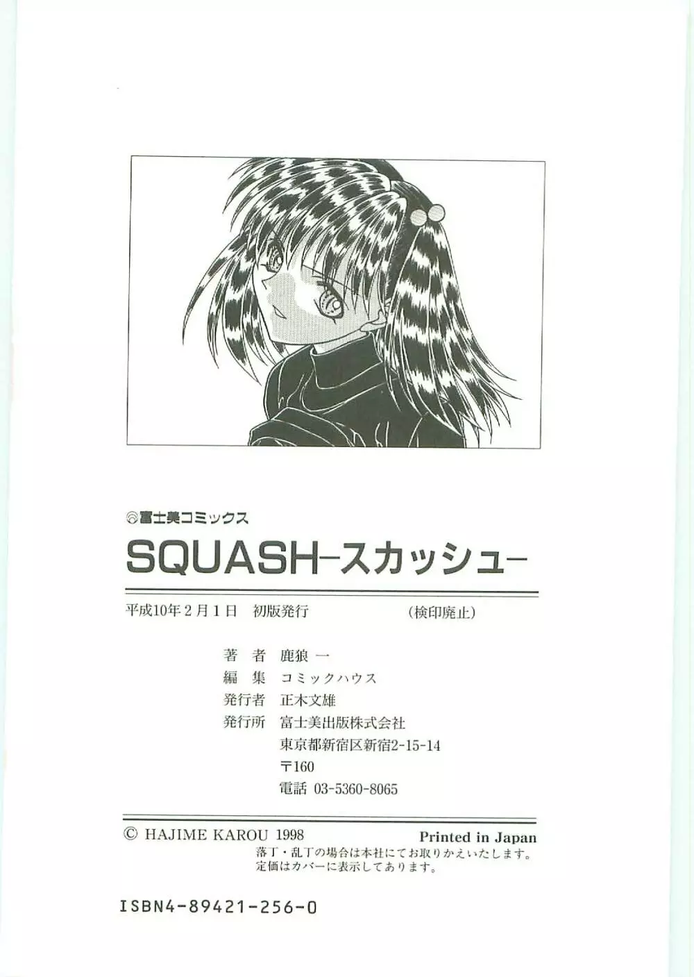 SQUASH 181ページ