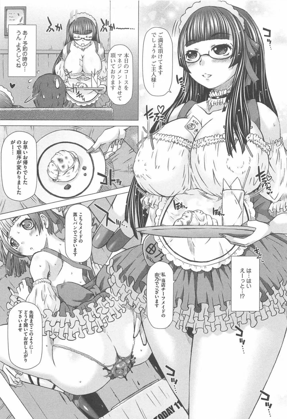 彼女の穴。 102ページ