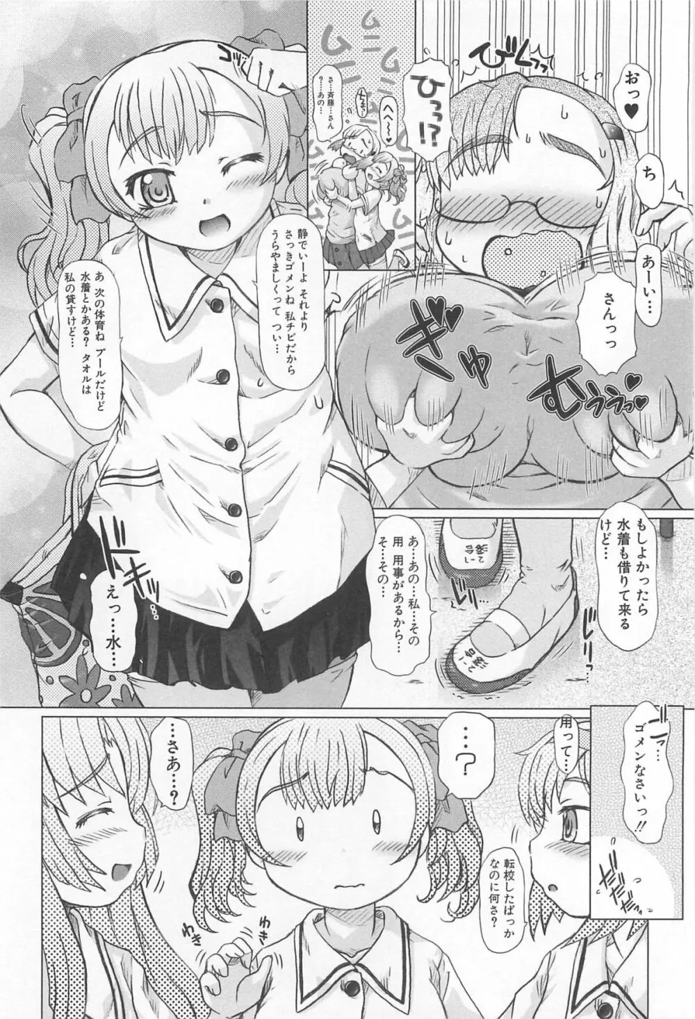 彼女の穴。 145ページ