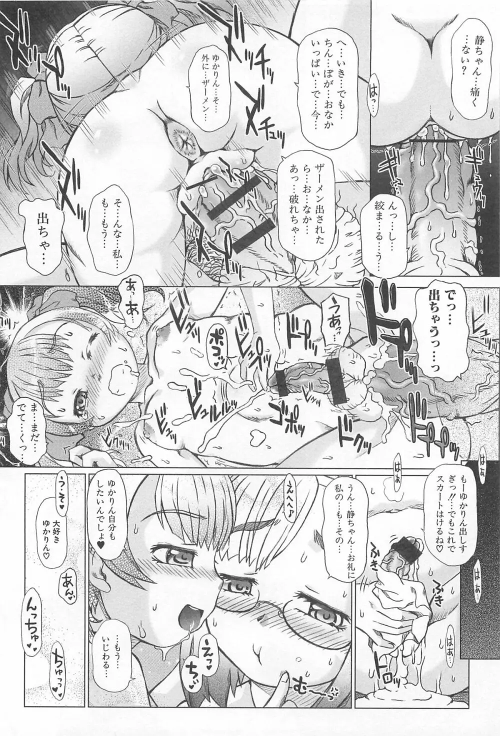 彼女の穴。 157ページ