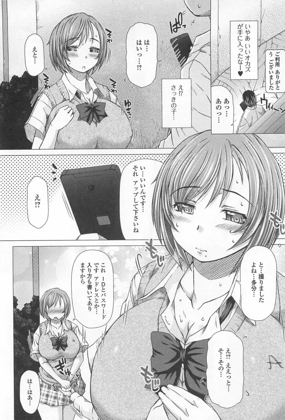 彼女の穴。 167ページ