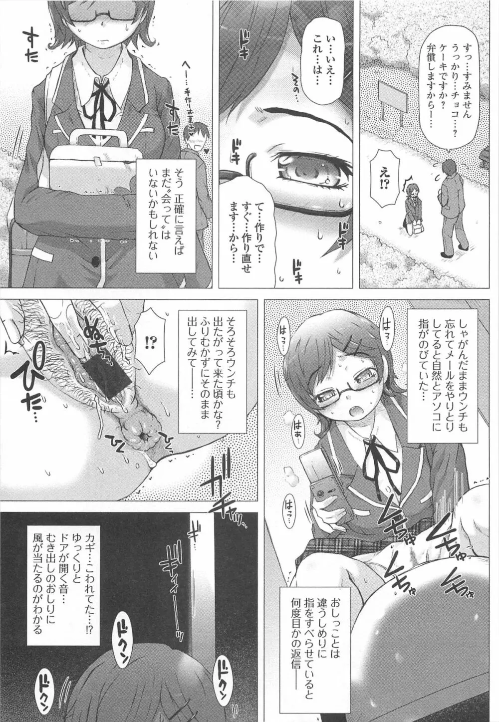 彼女の穴。 54ページ