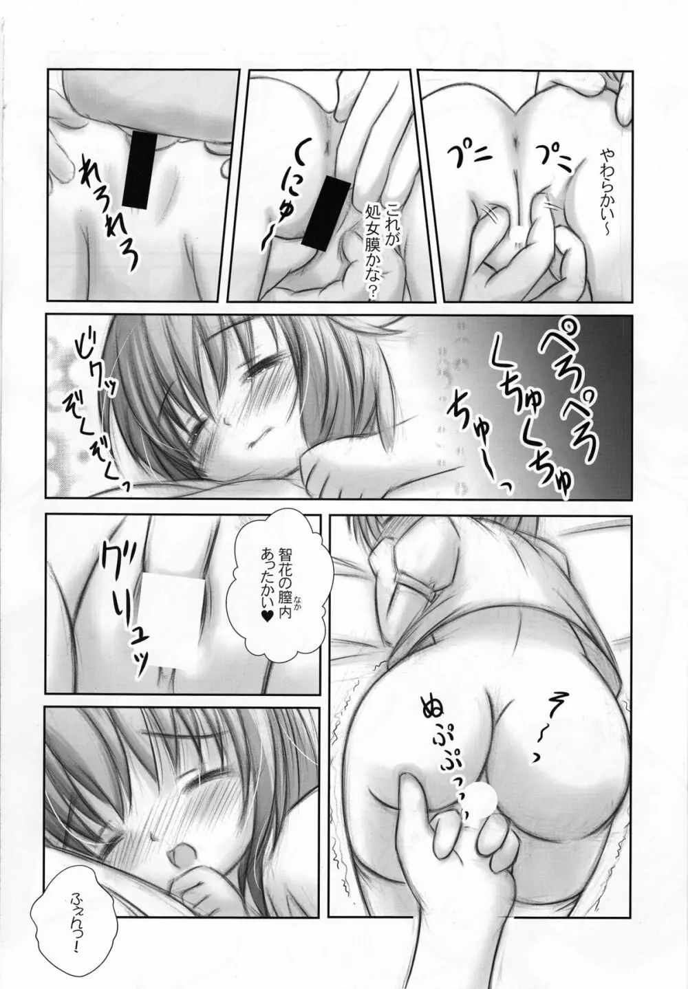 まったく、睡眠中は最高だぜ!? 15ページ