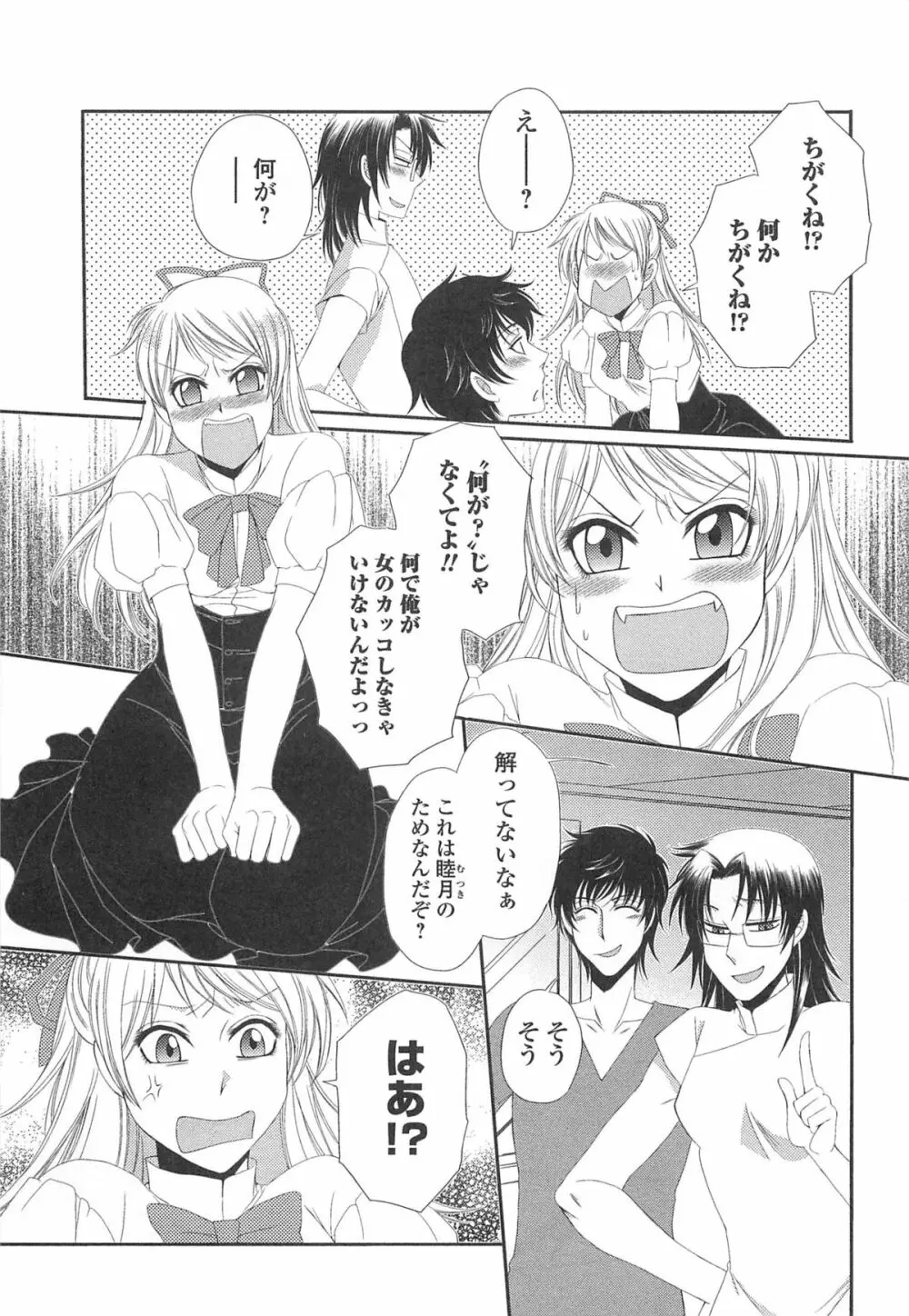 オトコの娘ウケ Vol.1 100ページ