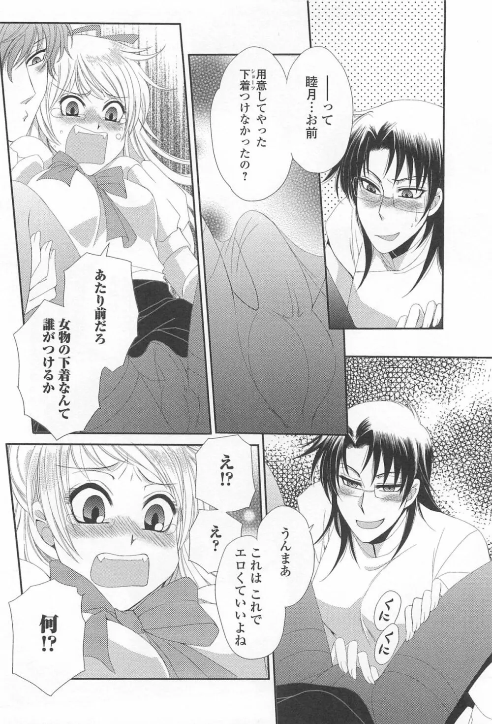 オトコの娘ウケ Vol.1 109ページ