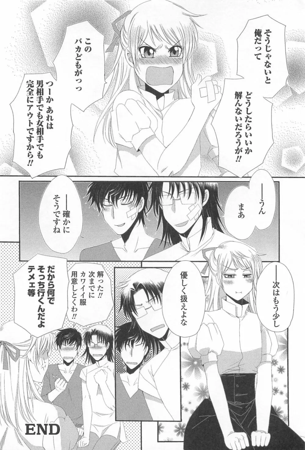 オトコの娘ウケ Vol.1 115ページ