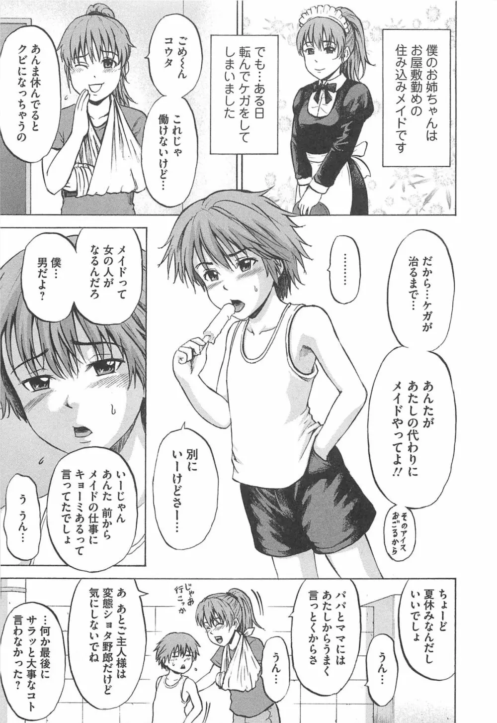 オトコの娘ウケ Vol.1 116ページ