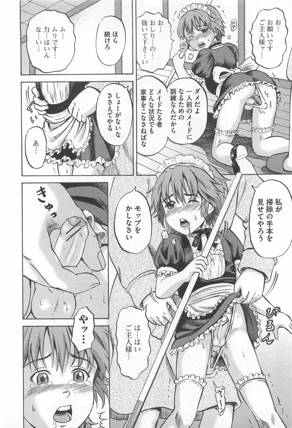 オトコの娘ウケ Vol.1 119ページ