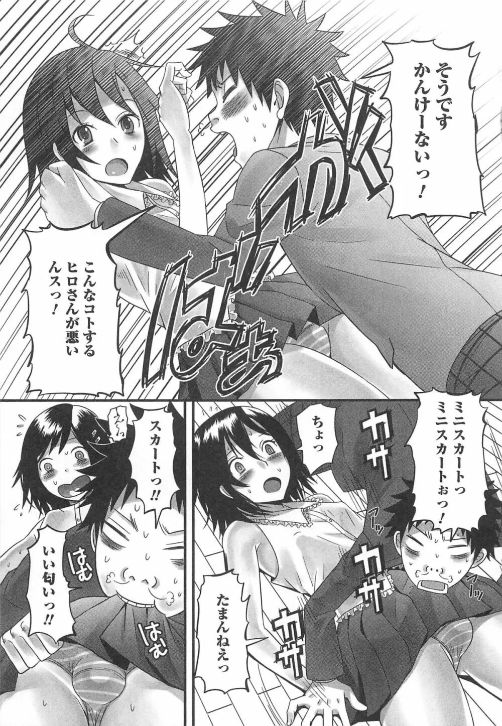 オトコの娘ウケ Vol.1 12ページ