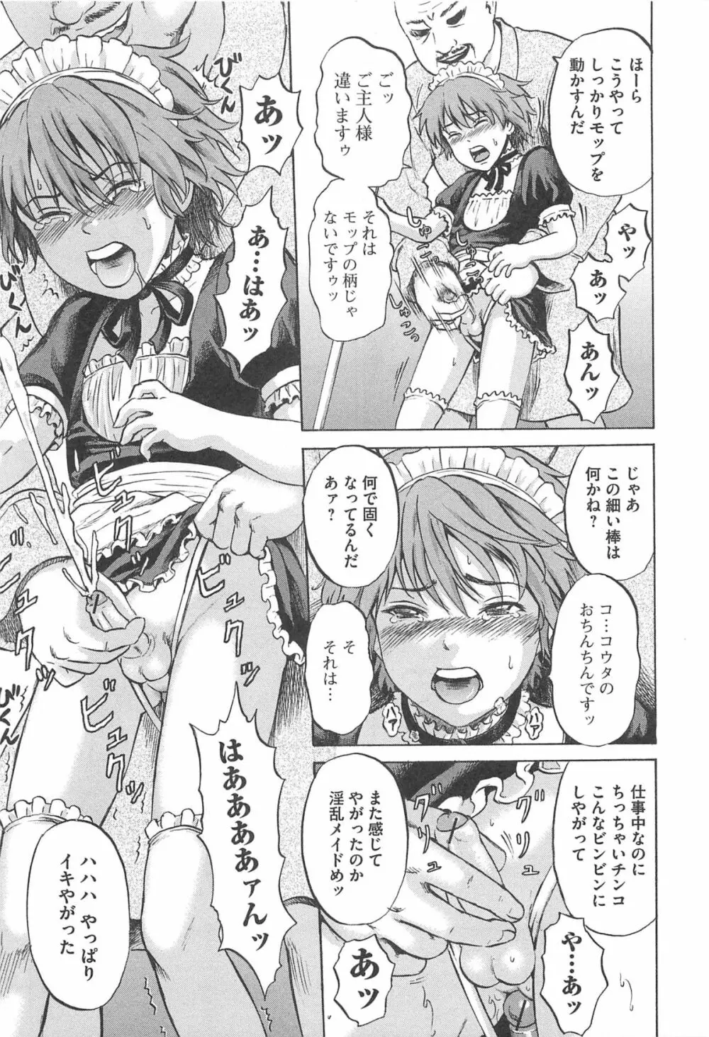 オトコの娘ウケ Vol.1 120ページ