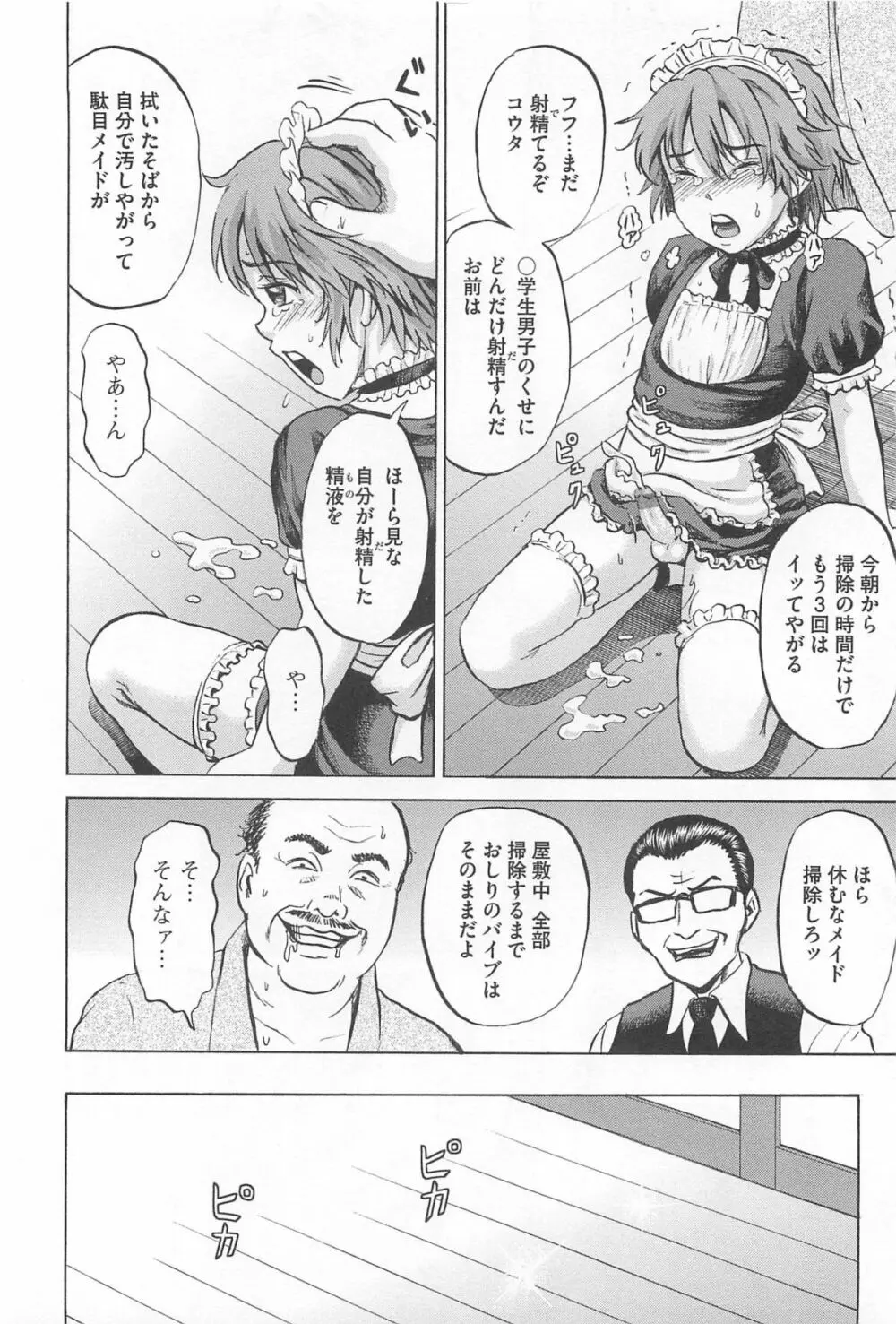 オトコの娘ウケ Vol.1 121ページ