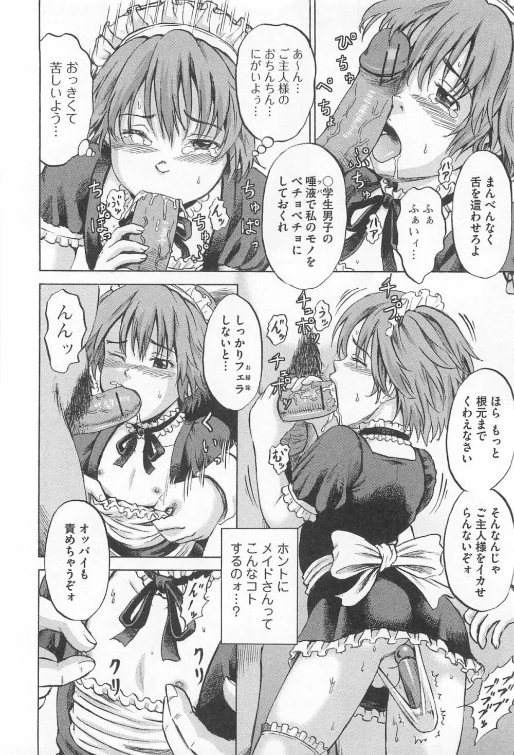 オトコの娘ウケ Vol.1 123ページ