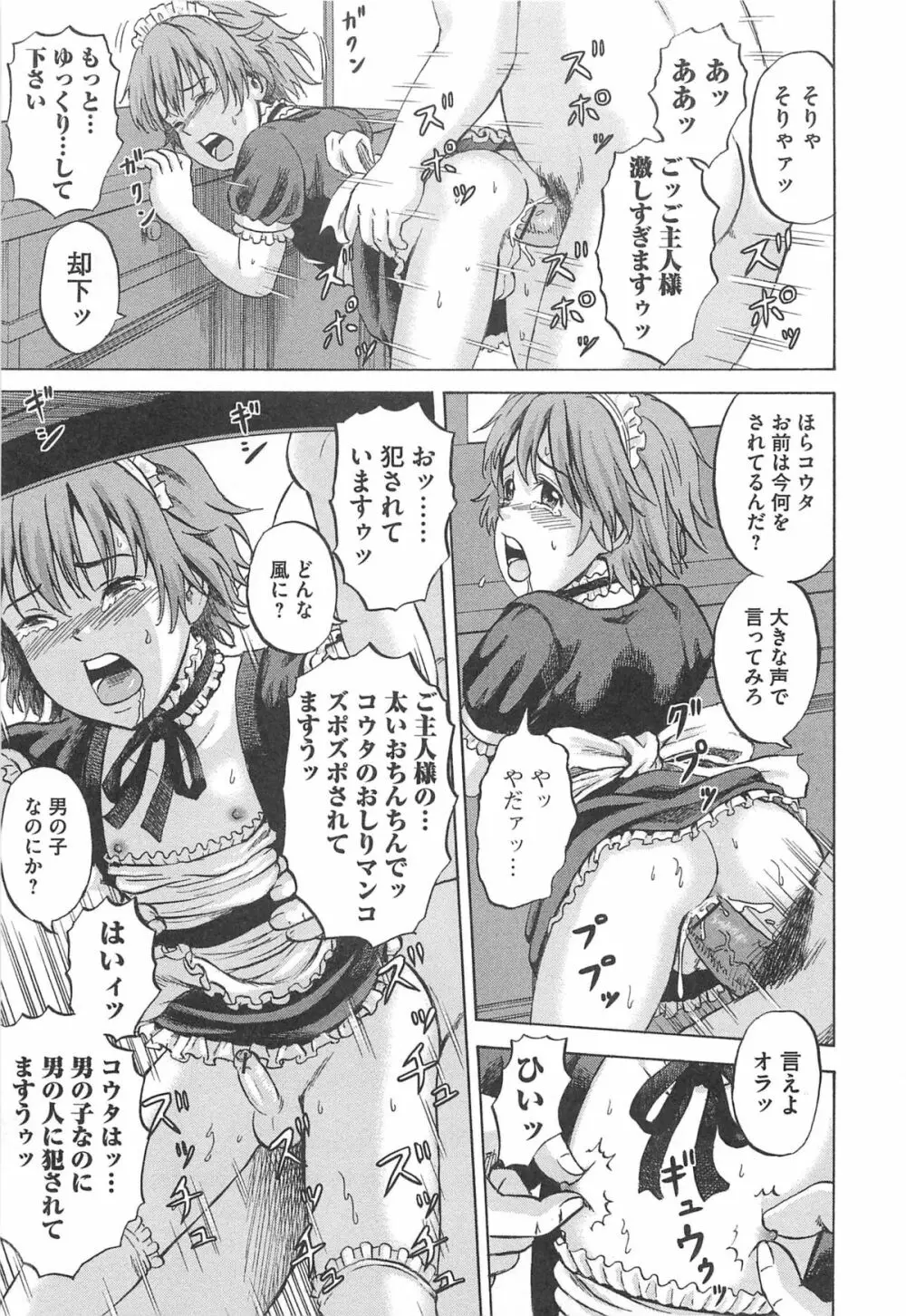 オトコの娘ウケ Vol.1 128ページ