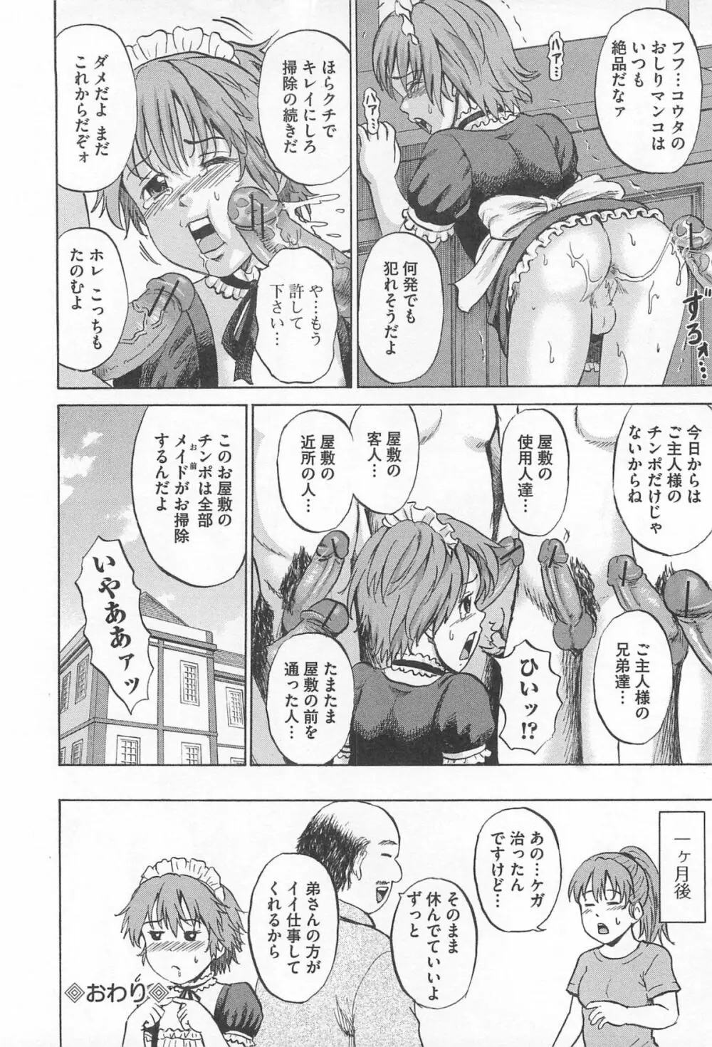 オトコの娘ウケ Vol.1 131ページ