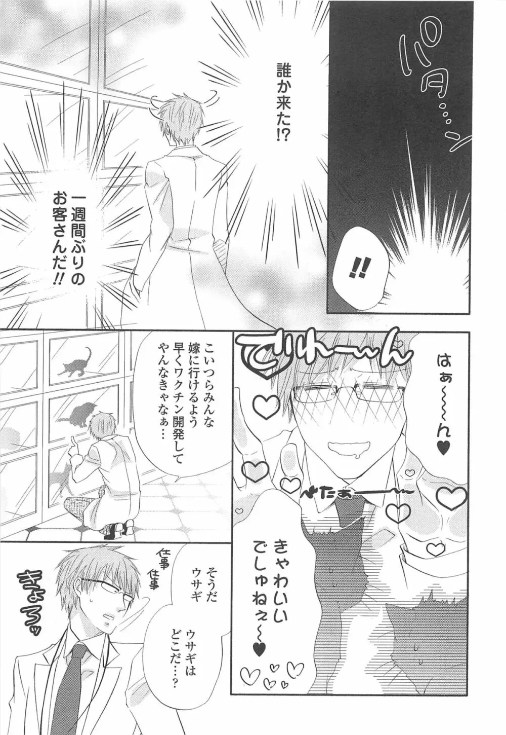 オトコの娘ウケ Vol.1 134ページ