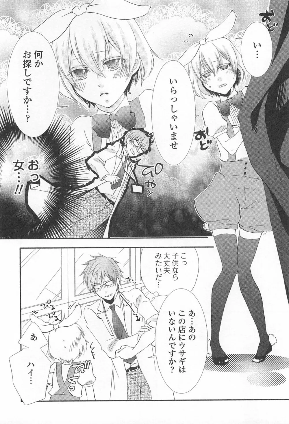 オトコの娘ウケ Vol.1 135ページ