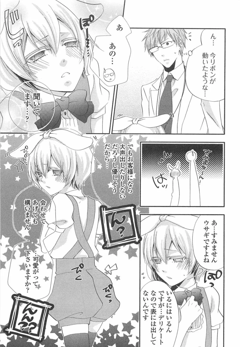 オトコの娘ウケ Vol.1 136ページ