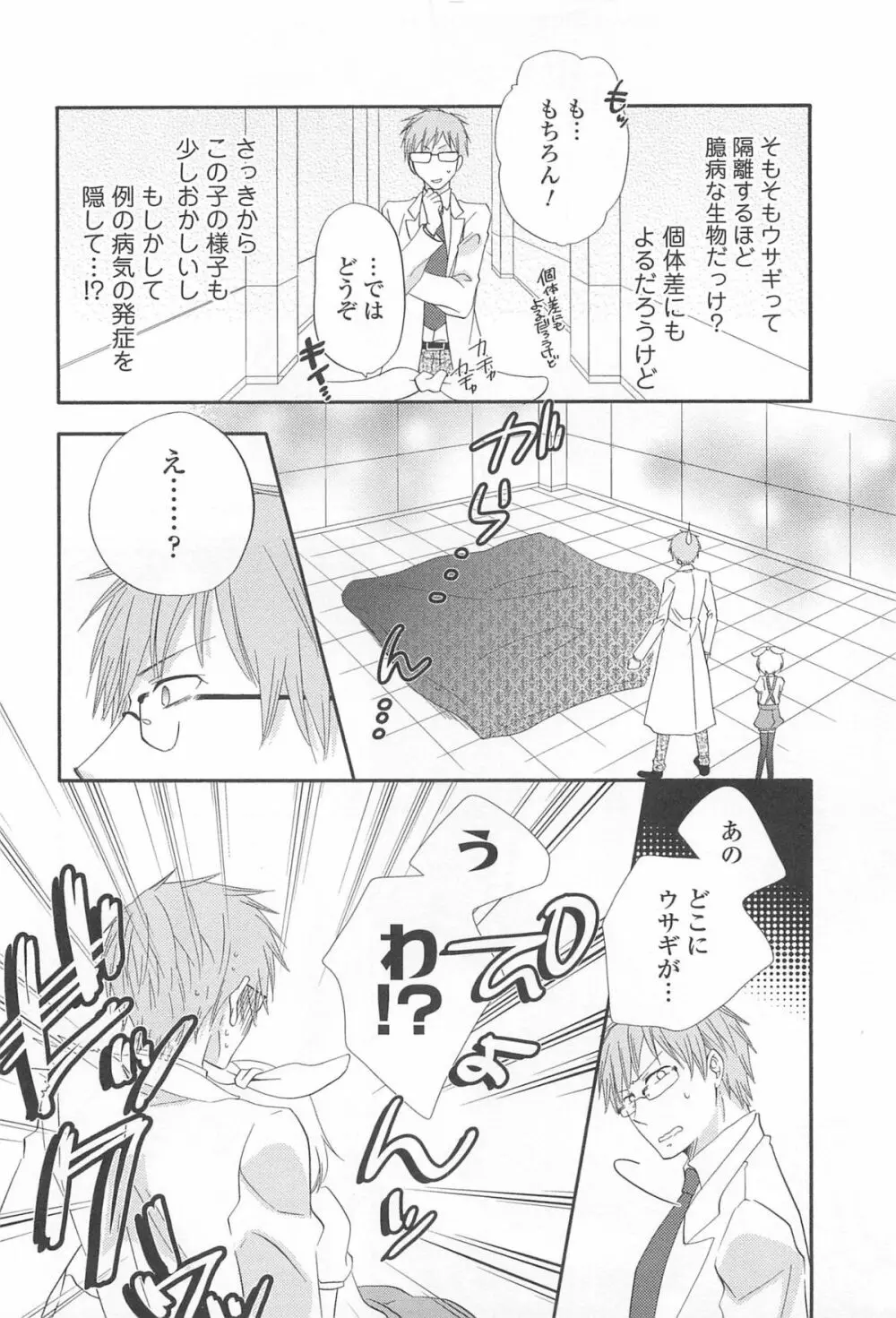 オトコの娘ウケ Vol.1 137ページ