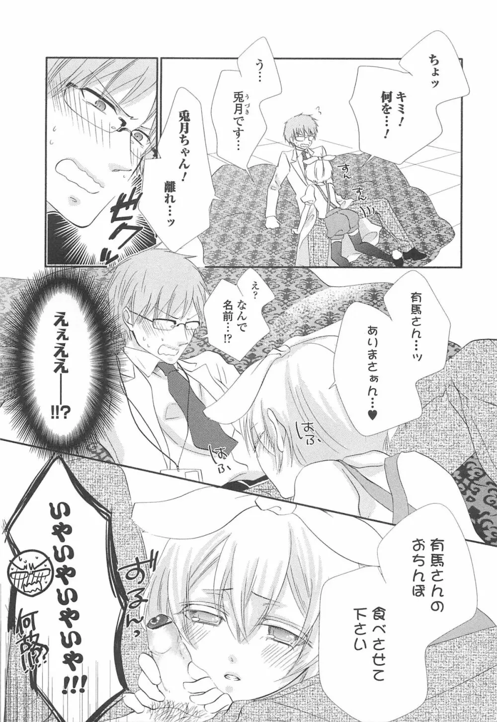 オトコの娘ウケ Vol.1 138ページ