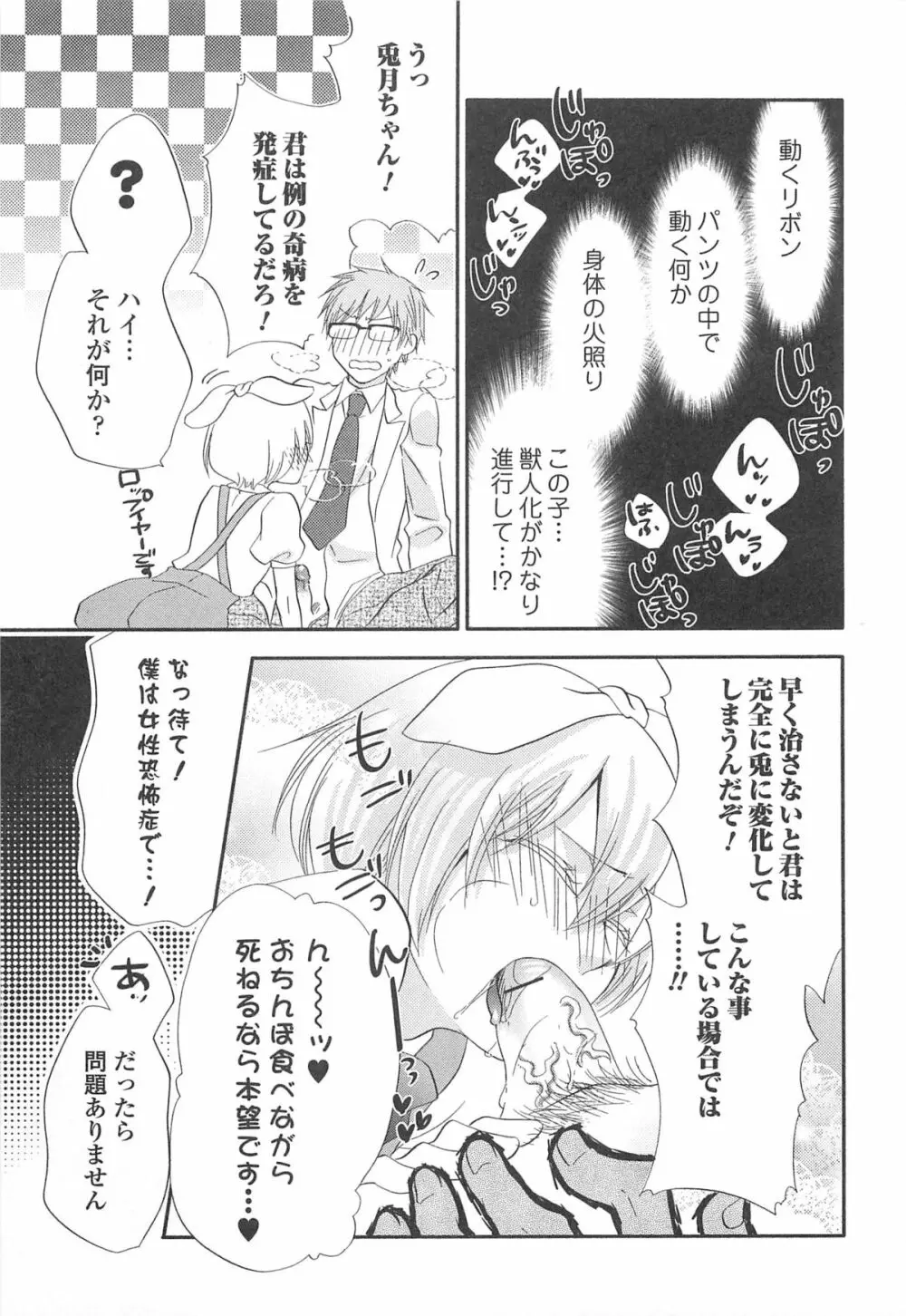 オトコの娘ウケ Vol.1 140ページ