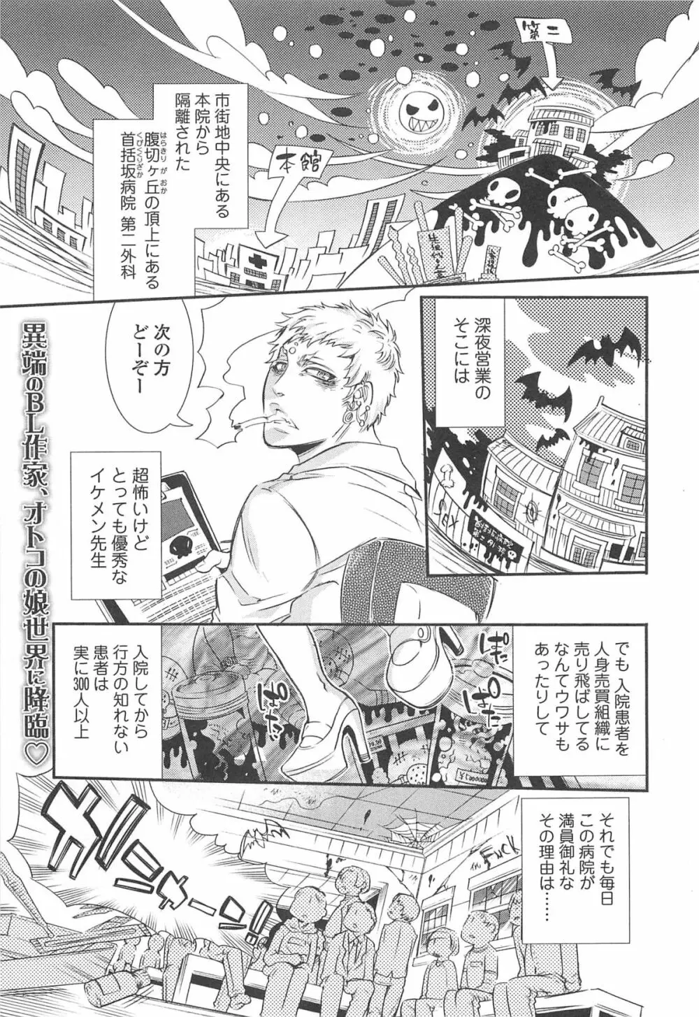 オトコの娘ウケ Vol.1 146ページ