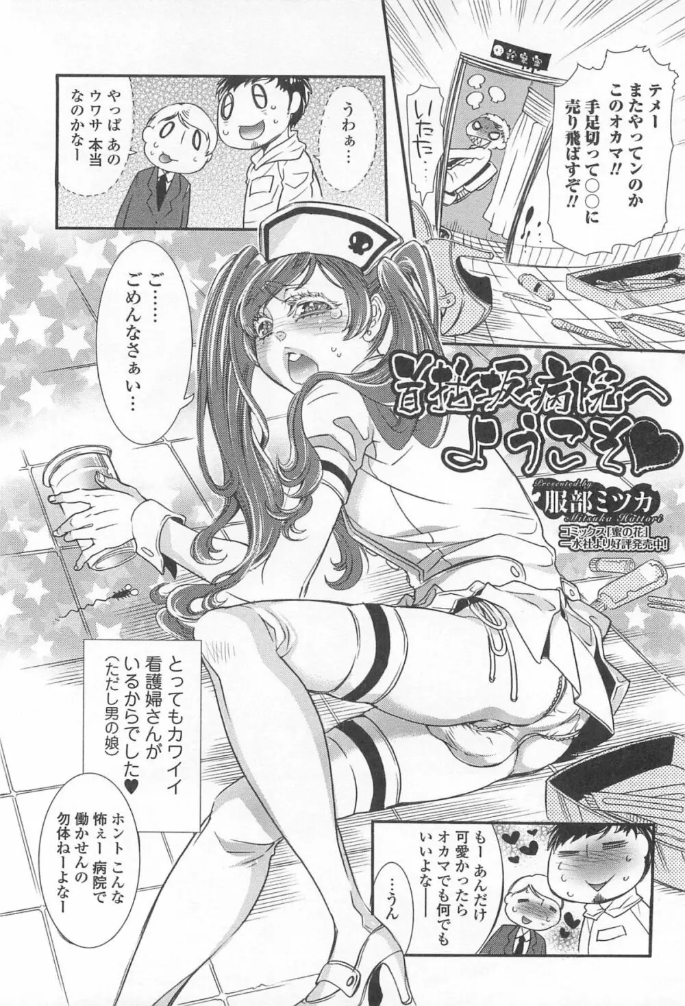 オトコの娘ウケ Vol.1 147ページ