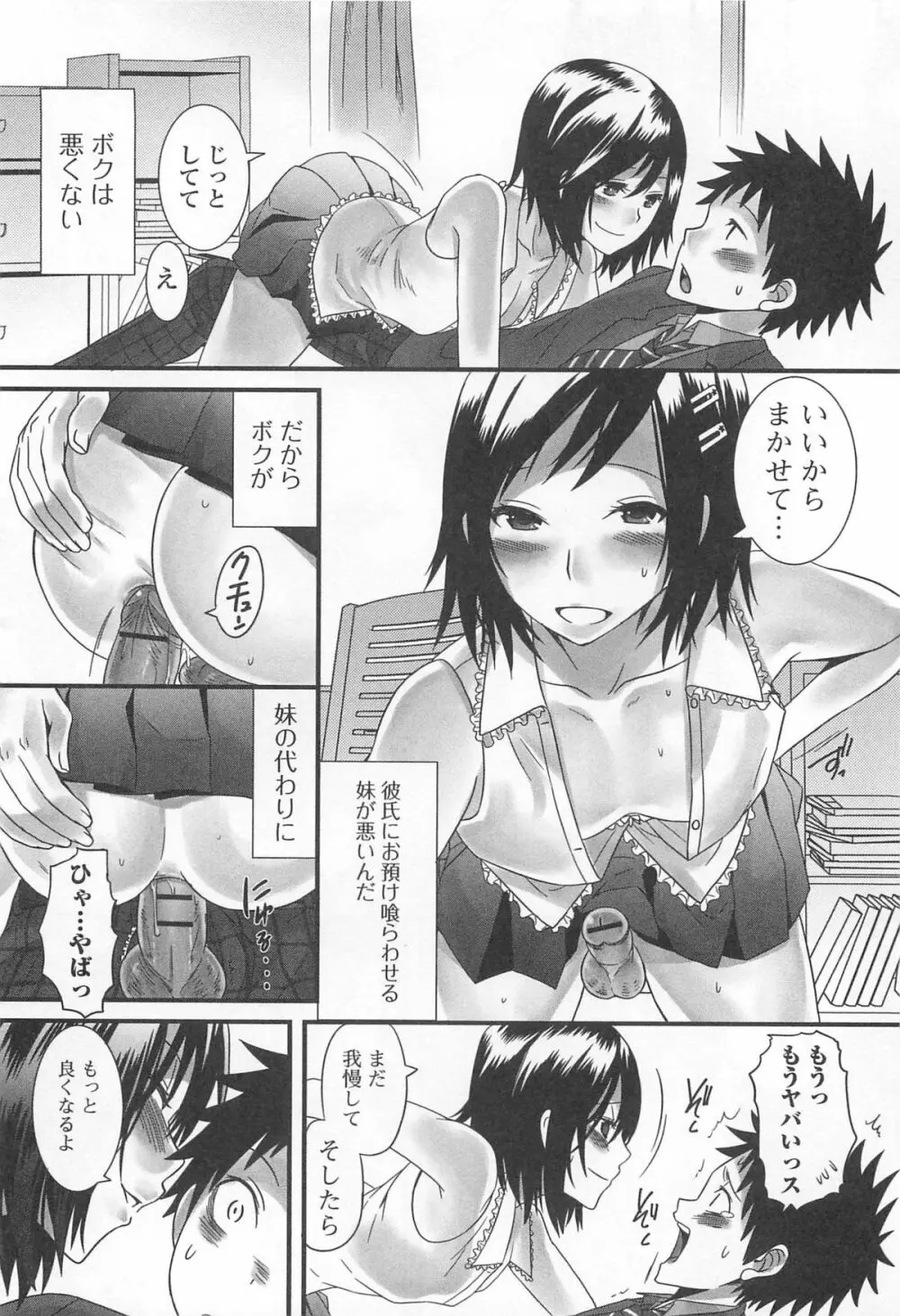 オトコの娘ウケ Vol.1 15ページ