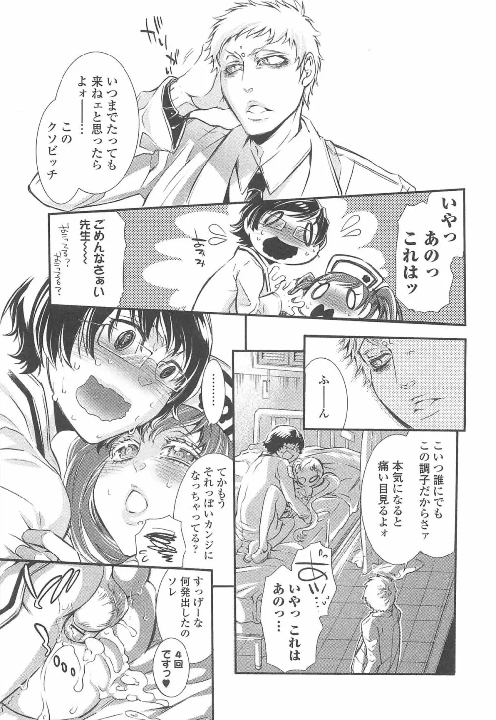 オトコの娘ウケ Vol.1 154ページ